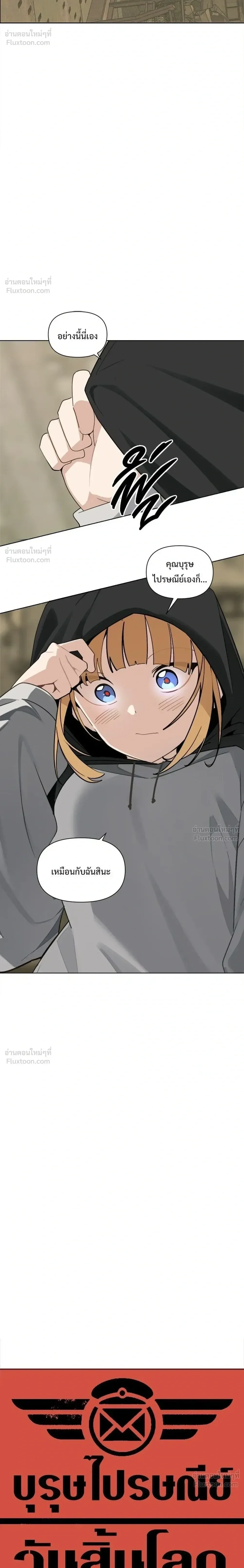 The Postman Walking Through the Apocalypse บุรุษไปรษณีย์ผู้ย่างกรายผ่านวันสิ้นโลก ตอนที่ 24 หน้า 20