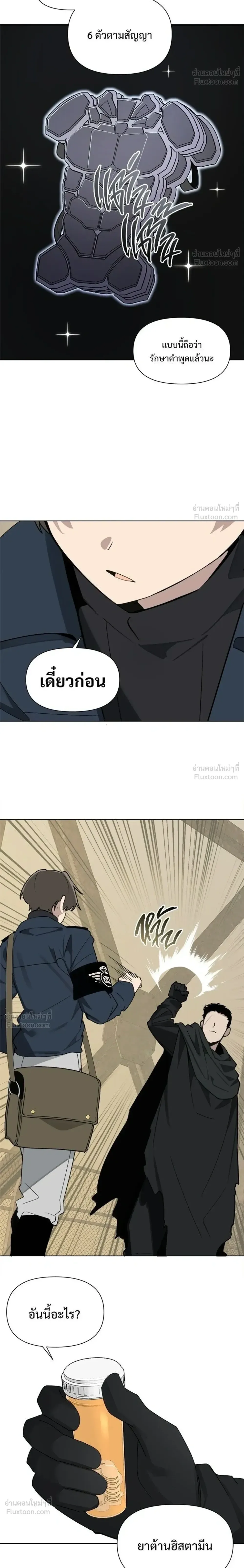 The Postman Walking Through the Apocalypse บุรุษไปรษณีย์ผู้ย่างกรายผ่านวันสิ้นโลก ตอนที่ 24 หน้า 22