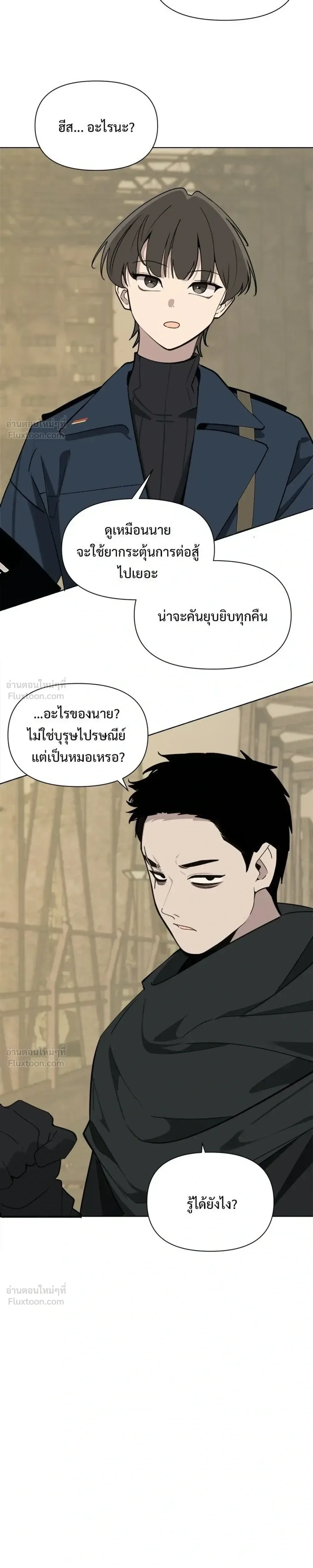 The Postman Walking Through the Apocalypse บุรุษไปรษณีย์ผู้ย่างกรายผ่านวันสิ้นโลก ตอนที่ 24 หน้า 23