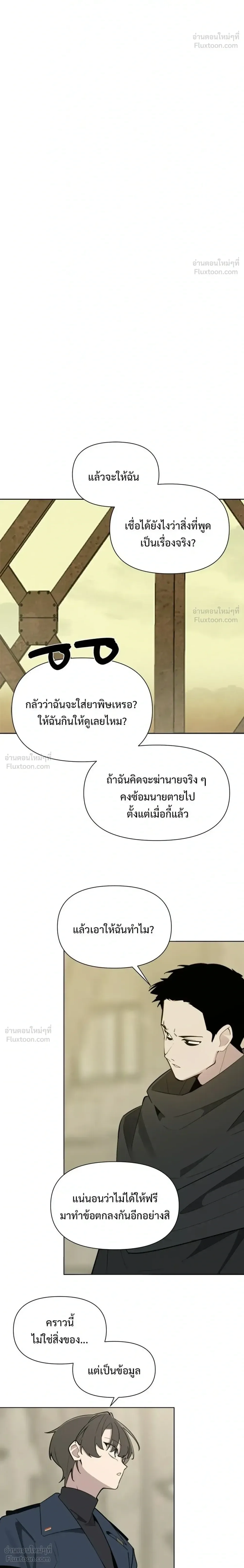 The Postman Walking Through the Apocalypse บุรุษไปรษณีย์ผู้ย่างกรายผ่านวันสิ้นโลก ตอนที่ 24 หน้า 24