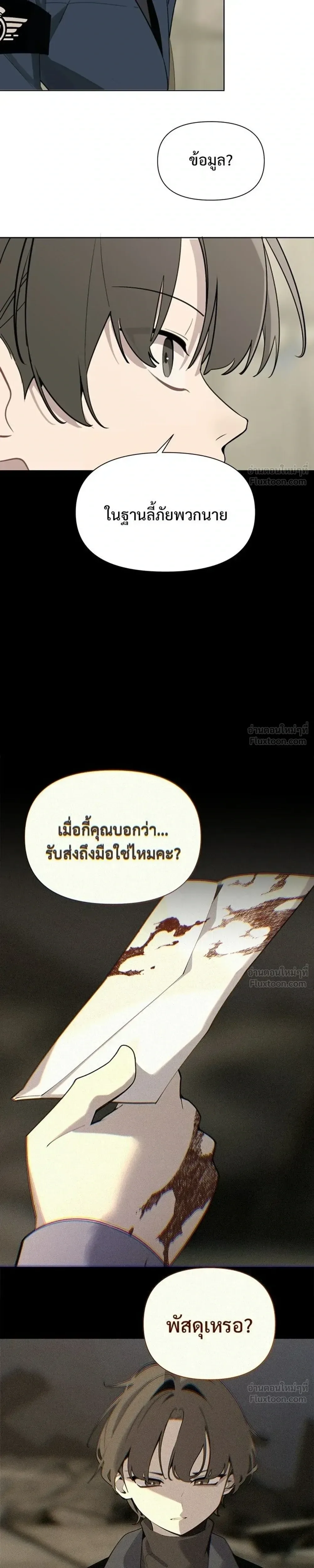 The Postman Walking Through the Apocalypse บุรุษไปรษณีย์ผู้ย่างกรายผ่านวันสิ้นโลก ตอนที่ 24 หน้า 25