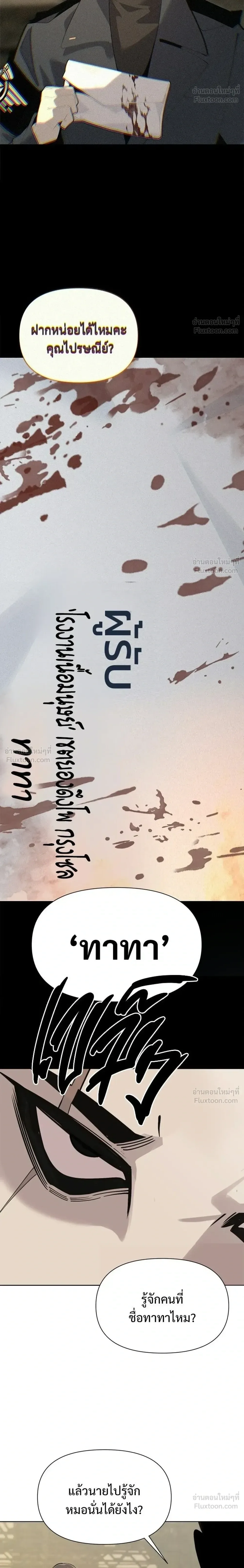 The Postman Walking Through the Apocalypse บุรุษไปรษณีย์ผู้ย่างกรายผ่านวันสิ้นโลก ตอนที่ 24 หน้า 26
