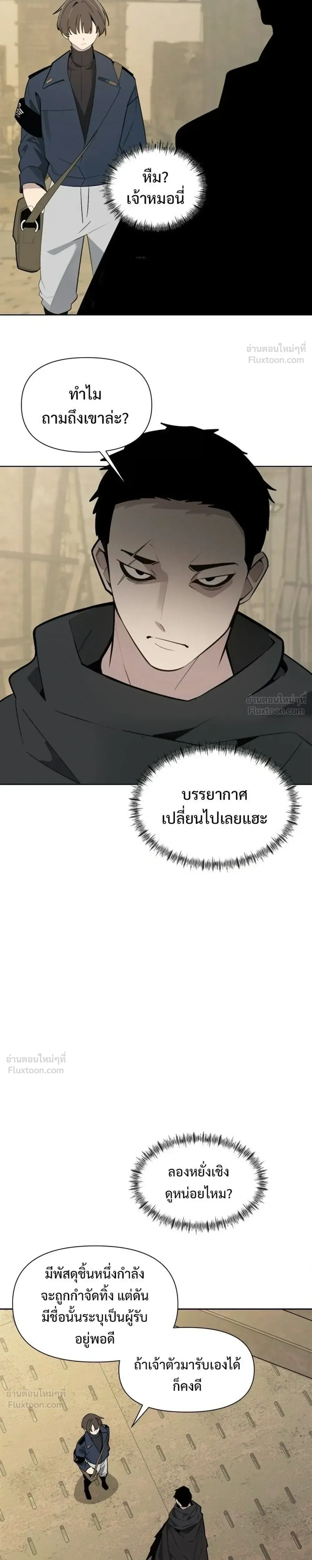 The Postman Walking Through the Apocalypse บุรุษไปรษณีย์ผู้ย่างกรายผ่านวันสิ้นโลก ตอนที่ 24 หน้า 27