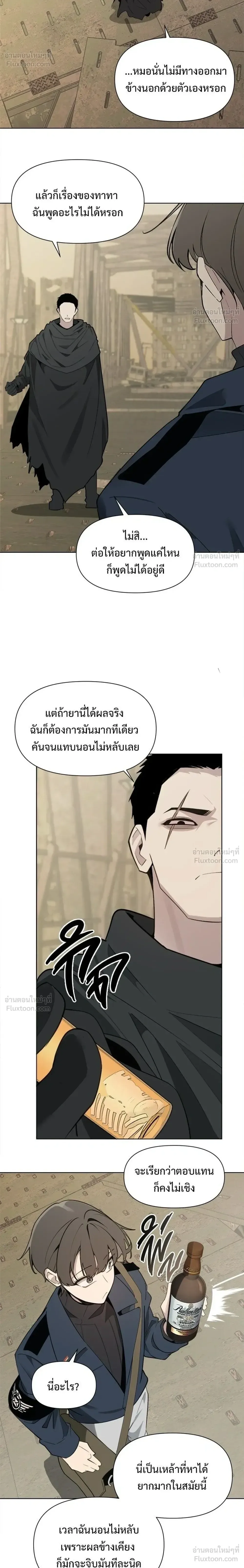 The Postman Walking Through the Apocalypse บุรุษไปรษณีย์ผู้ย่างกรายผ่านวันสิ้นโลก ตอนที่ 24 หน้า 28