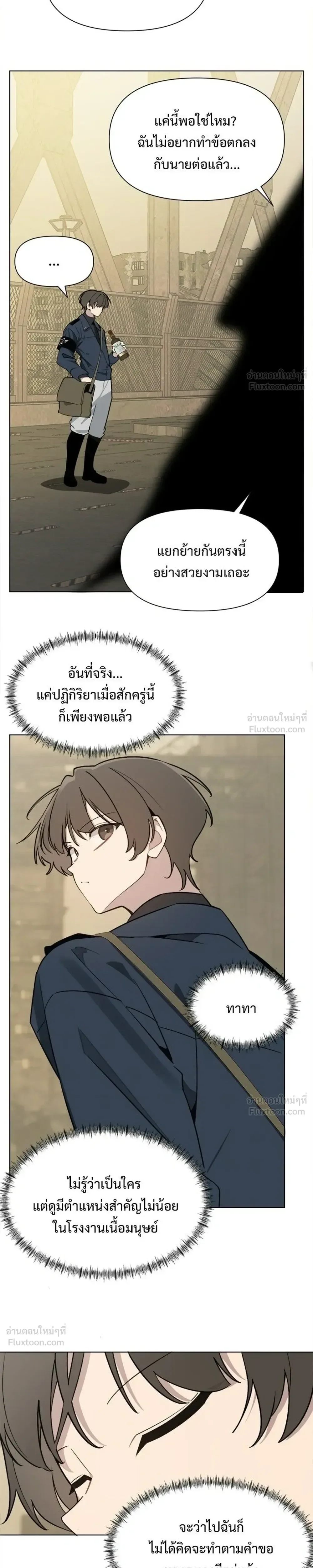 The Postman Walking Through the Apocalypse บุรุษไปรษณีย์ผู้ย่างกรายผ่านวันสิ้นโลก ตอนที่ 24 หน้า 29