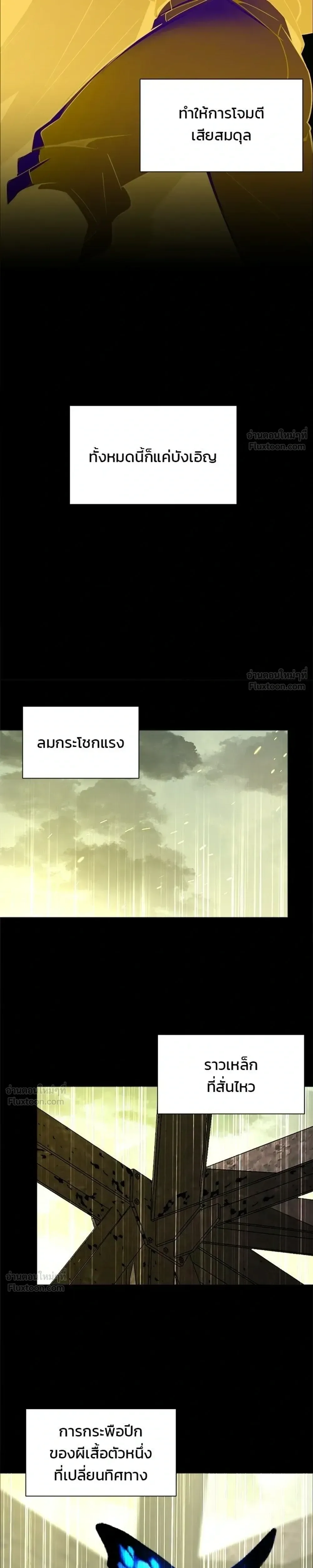 The Postman Walking Through the Apocalypse บุรุษไปรษณีย์ผู้ย่างกรายผ่านวันสิ้นโลก ตอนที่ 24 หน้า 3