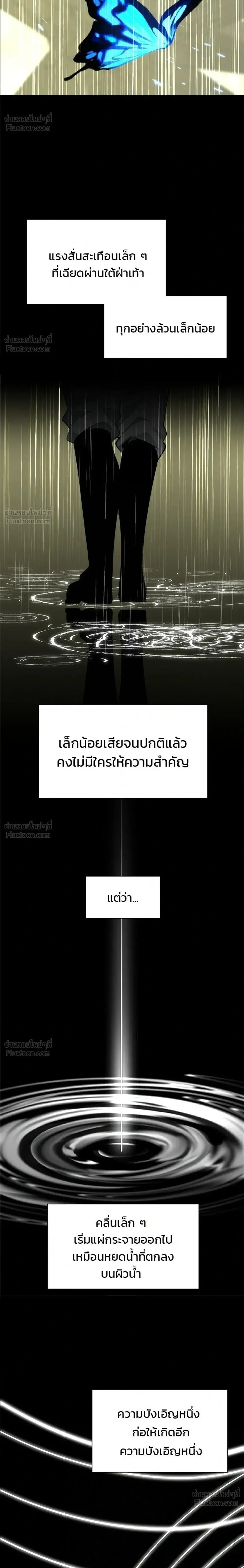 The Postman Walking Through the Apocalypse บุรุษไปรษณีย์ผู้ย่างกรายผ่านวันสิ้นโลก ตอนที่ 24 หน้า 4
