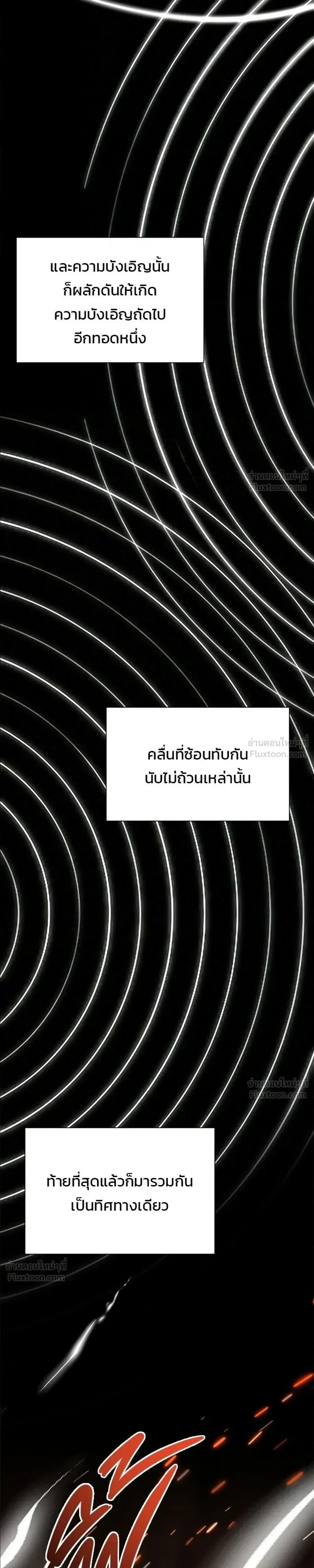 The Postman Walking Through the Apocalypse บุรุษไปรษณีย์ผู้ย่างกรายผ่านวันสิ้นโลก ตอนที่ 24 หน้า 5