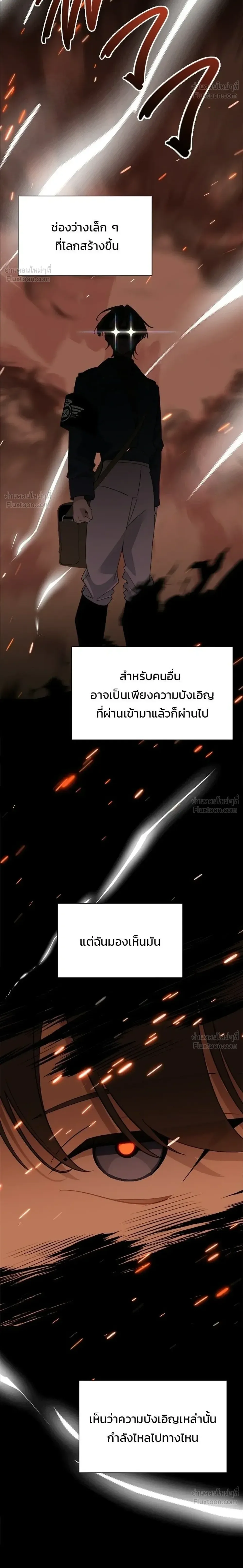 The Postman Walking Through the Apocalypse บุรุษไปรษณีย์ผู้ย่างกรายผ่านวันสิ้นโลก ตอนที่ 24 หน้า 6