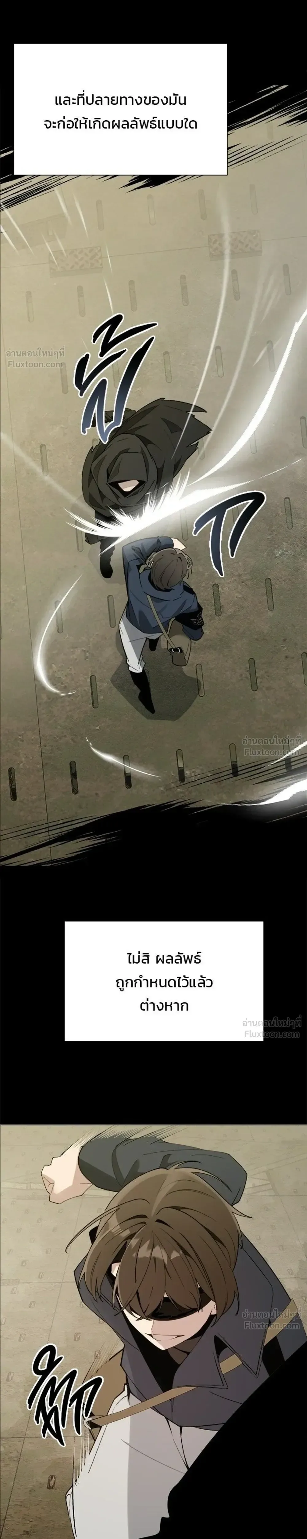 The Postman Walking Through the Apocalypse บุรุษไปรษณีย์ผู้ย่างกรายผ่านวันสิ้นโลก ตอนที่ 24 หน้า 7