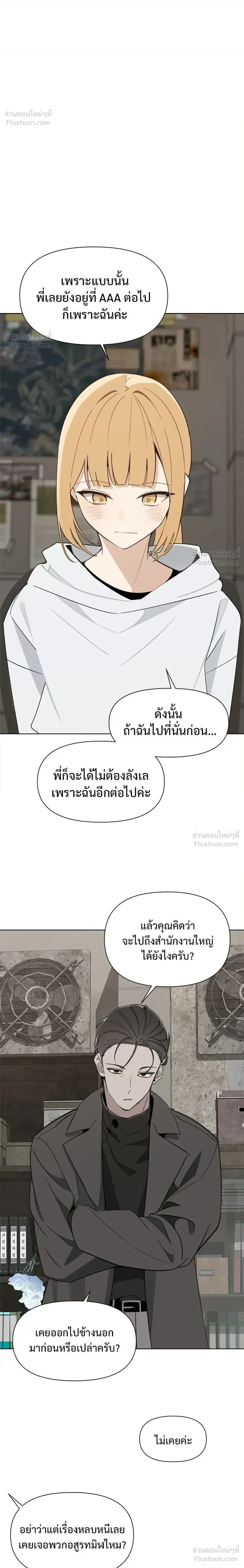 The Postman Walking Through the Apocalypse บุรุษไปรษณีย์ผู้ย่างกรายผ่านวันสิ้นโลก ตอนที่ 25 หน้า 12