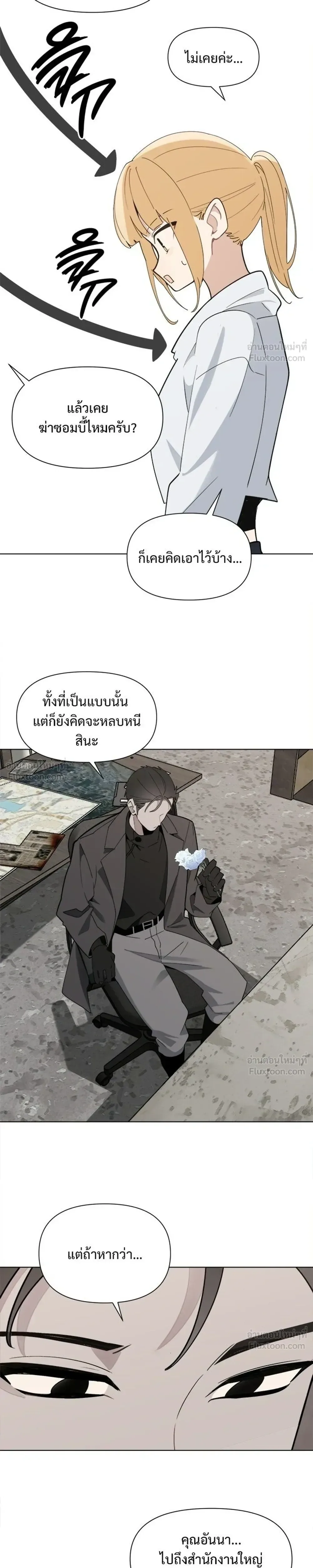 The Postman Walking Through the Apocalypse บุรุษไปรษณีย์ผู้ย่างกรายผ่านวันสิ้นโลก ตอนที่ 25 หน้า 13