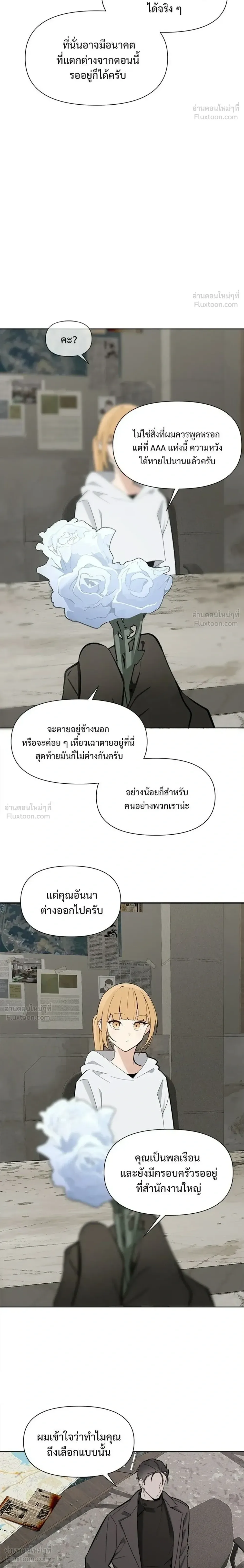 The Postman Walking Through the Apocalypse บุรุษไปรษณีย์ผู้ย่างกรายผ่านวันสิ้นโลก ตอนที่ 25 หน้า 14