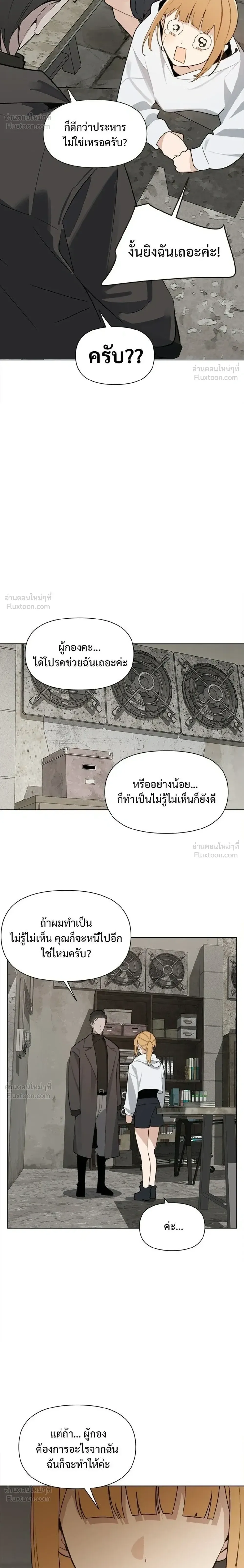 The Postman Walking Through the Apocalypse บุรุษไปรษณีย์ผู้ย่างกรายผ่านวันสิ้นโลก ตอนที่ 25 หน้า 16