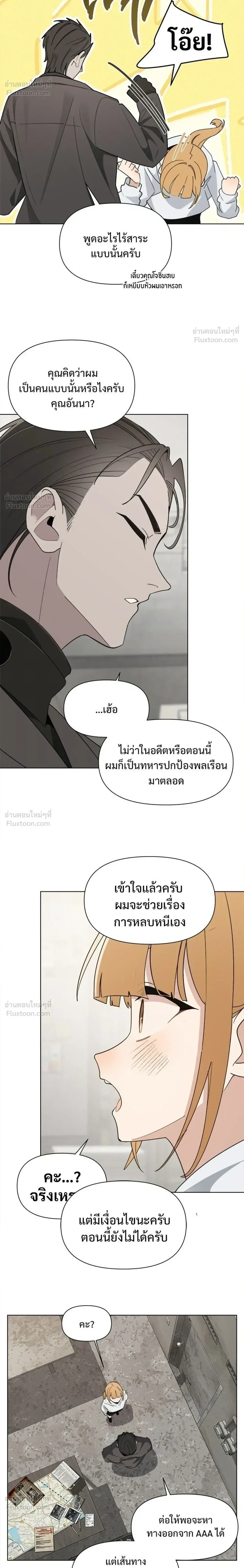 The Postman Walking Through the Apocalypse บุรุษไปรษณีย์ผู้ย่างกรายผ่านวันสิ้นโลก ตอนที่ 25 หน้า 18