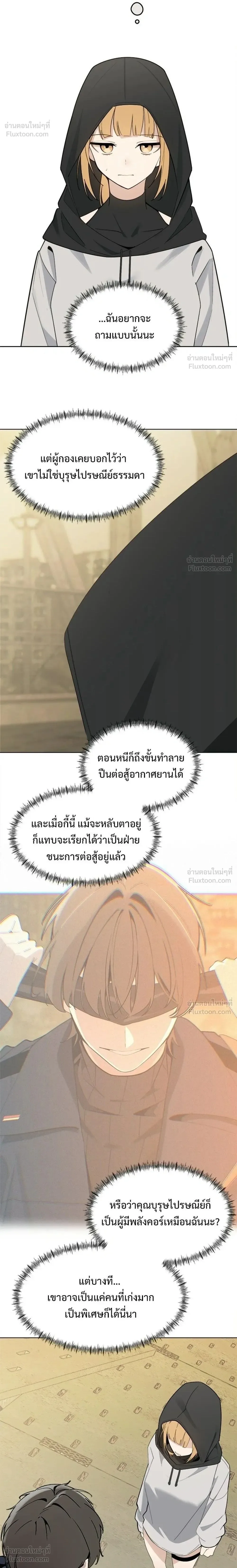 The Postman Walking Through the Apocalypse บุรุษไปรษณีย์ผู้ย่างกรายผ่านวันสิ้นโลก ตอนที่ 25 หน้า 2