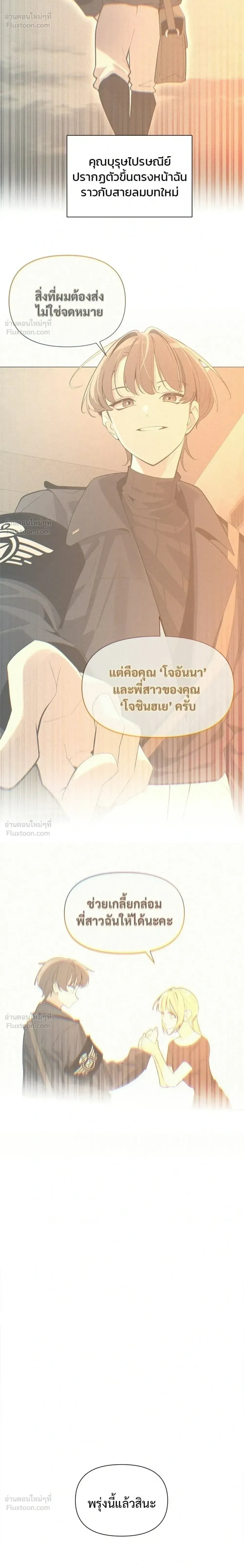 The Postman Walking Through the Apocalypse บุรุษไปรษณีย์ผู้ย่างกรายผ่านวันสิ้นโลก ตอนที่ 25 หน้า 20