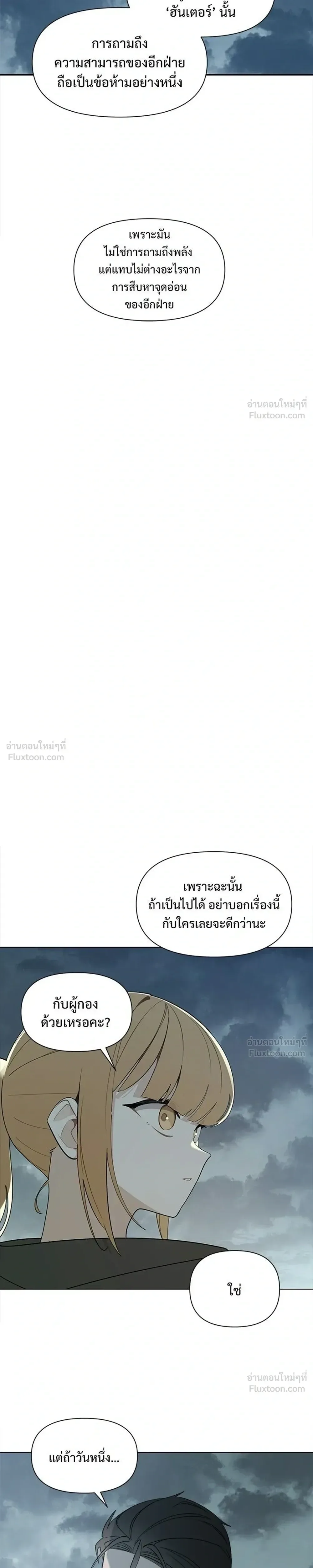 The Postman Walking Through the Apocalypse บุรุษไปรษณีย์ผู้ย่างกรายผ่านวันสิ้นโลก ตอนที่ 25 หน้า 23