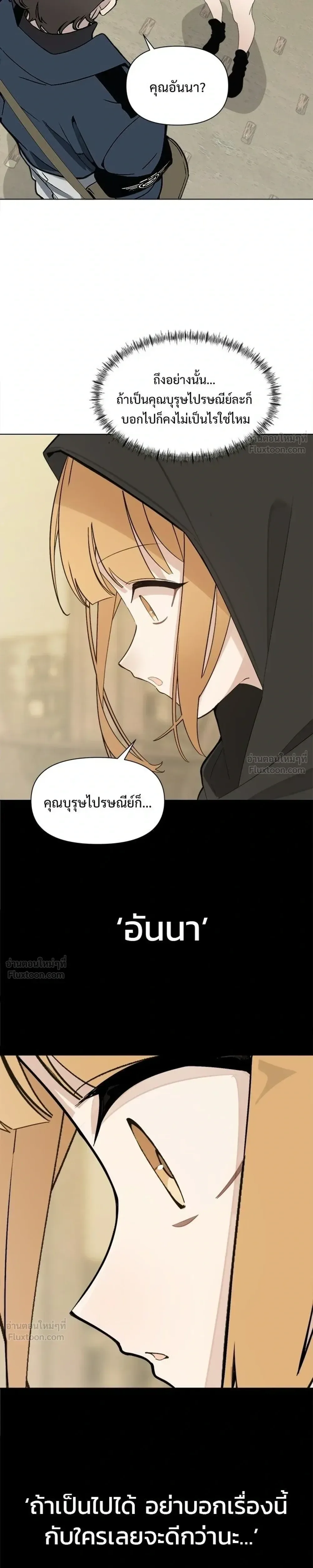 The Postman Walking Through the Apocalypse บุรุษไปรษณีย์ผู้ย่างกรายผ่านวันสิ้นโลก ตอนที่ 25 หน้า 3
