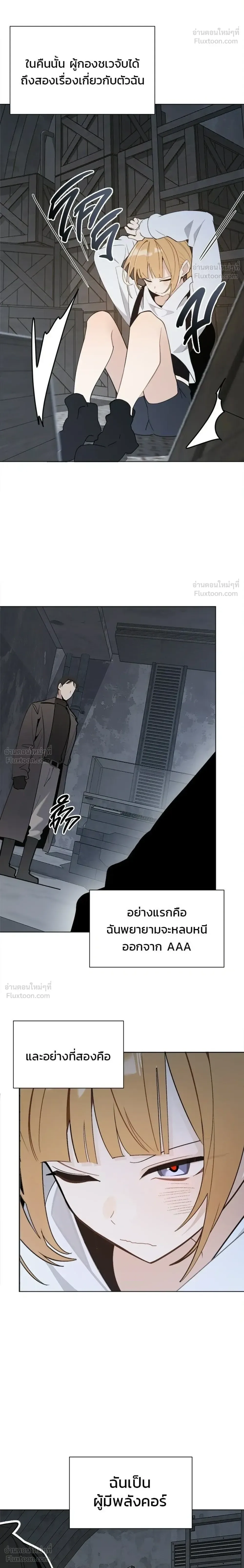 The Postman Walking Through the Apocalypse บุรุษไปรษณีย์ผู้ย่างกรายผ่านวันสิ้นโลก ตอนที่ 25 หน้า 6