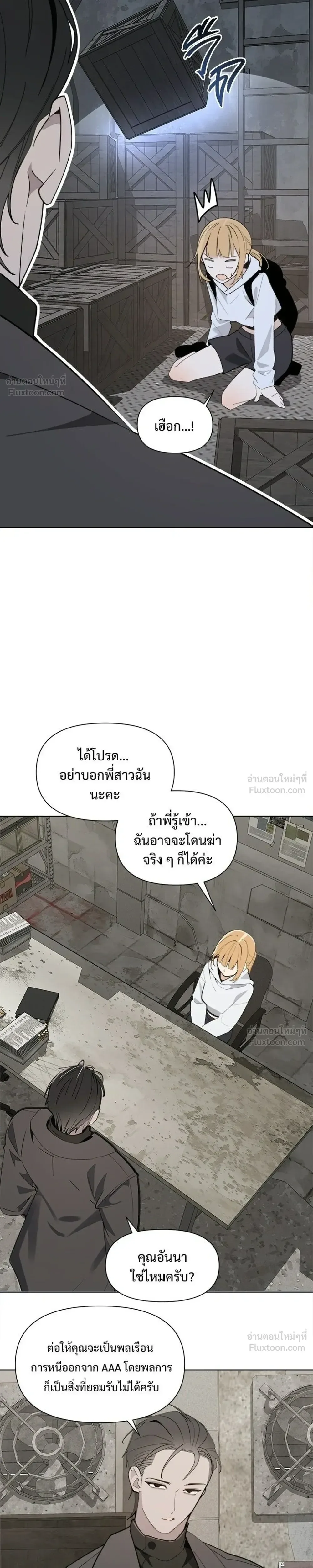 The Postman Walking Through the Apocalypse บุรุษไปรษณีย์ผู้ย่างกรายผ่านวันสิ้นโลก ตอนที่ 25 หน้า 7