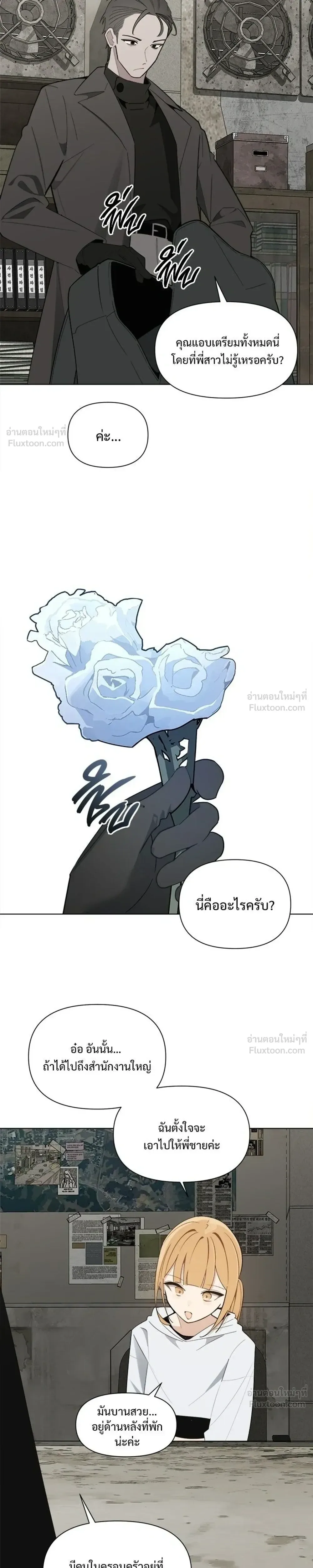 The Postman Walking Through the Apocalypse บุรุษไปรษณีย์ผู้ย่างกรายผ่านวันสิ้นโลก ตอนที่ 25 หน้า 9