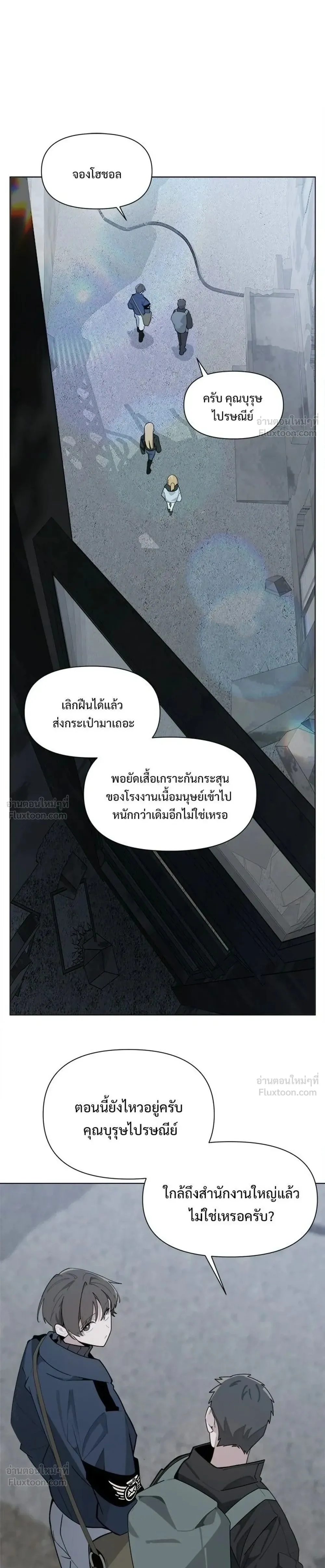The Postman Walking Through the Apocalypse บุรุษไปรษณีย์ผู้ย่างกรายผ่านวันสิ้นโลก ตอนที่ 26 หน้า 1
