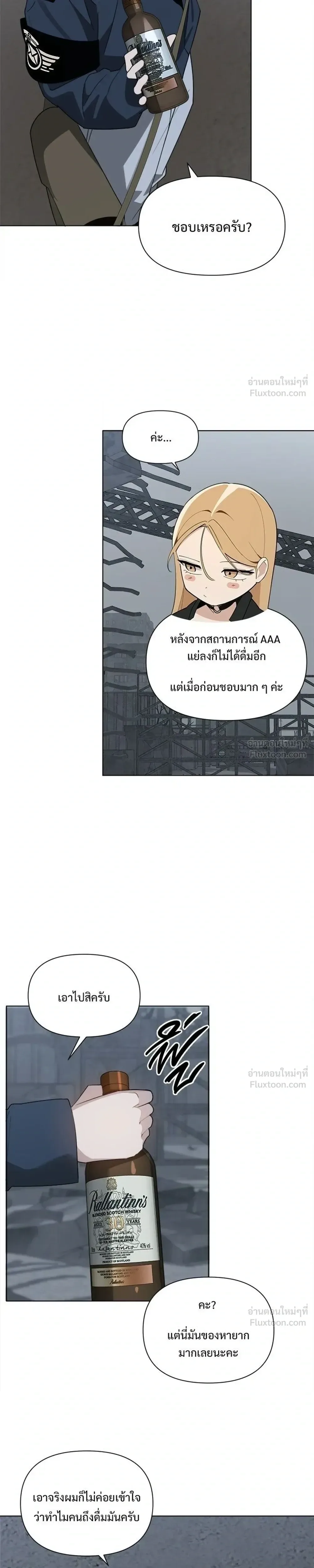The Postman Walking Through the Apocalypse บุรุษไปรษณีย์ผู้ย่างกรายผ่านวันสิ้นโลก ตอนที่ 26 หน้า 11