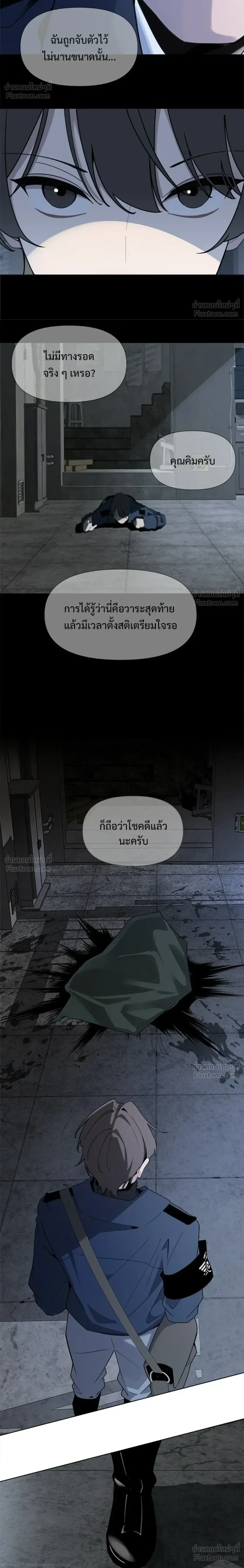 The Postman Walking Through the Apocalypse บุรุษไปรษณีย์ผู้ย่างกรายผ่านวันสิ้นโลก ตอนที่ 26 หน้า 16
