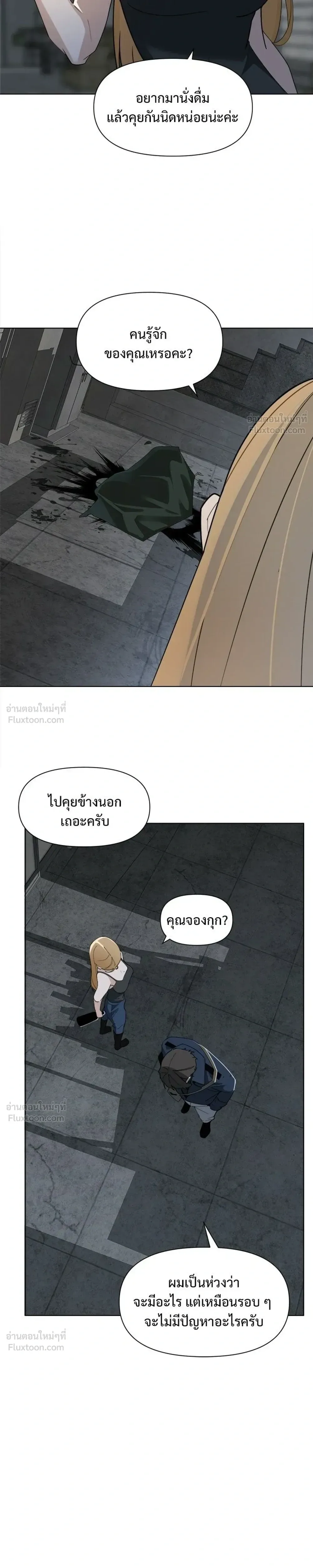 The Postman Walking Through the Apocalypse บุรุษไปรษณีย์ผู้ย่างกรายผ่านวันสิ้นโลก ตอนที่ 26 หน้า 19