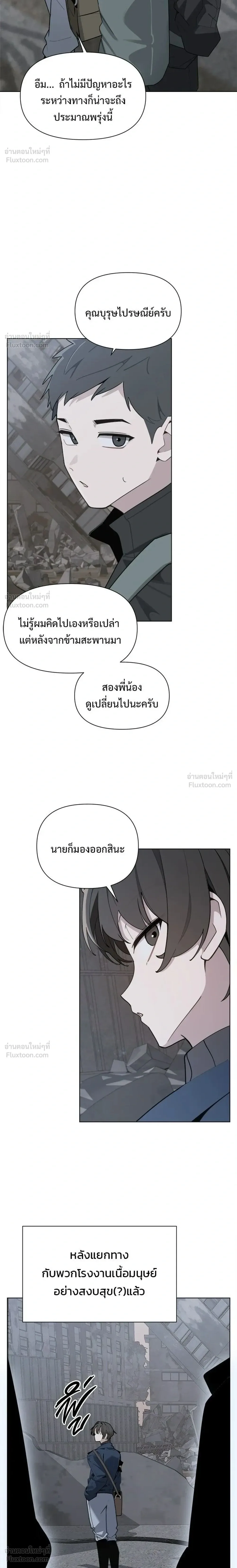 The Postman Walking Through the Apocalypse บุรุษไปรษณีย์ผู้ย่างกรายผ่านวันสิ้นโลก ตอนที่ 26 หน้า 2