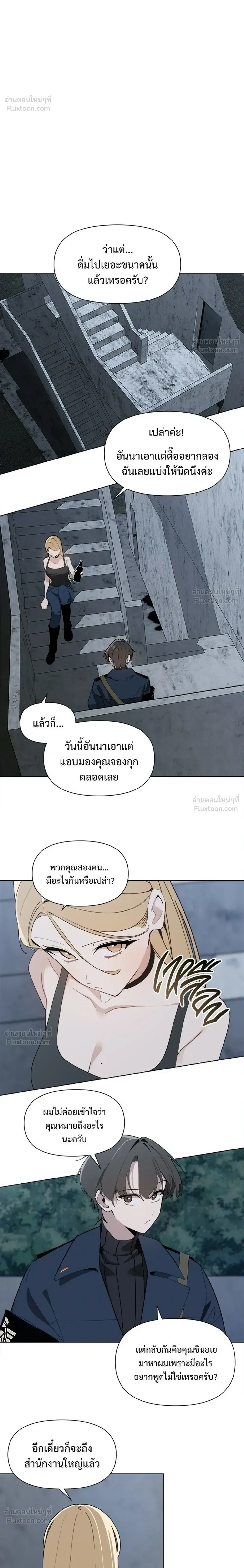 The Postman Walking Through the Apocalypse บุรุษไปรษณีย์ผู้ย่างกรายผ่านวันสิ้นโลก ตอนที่ 26 หน้า 20