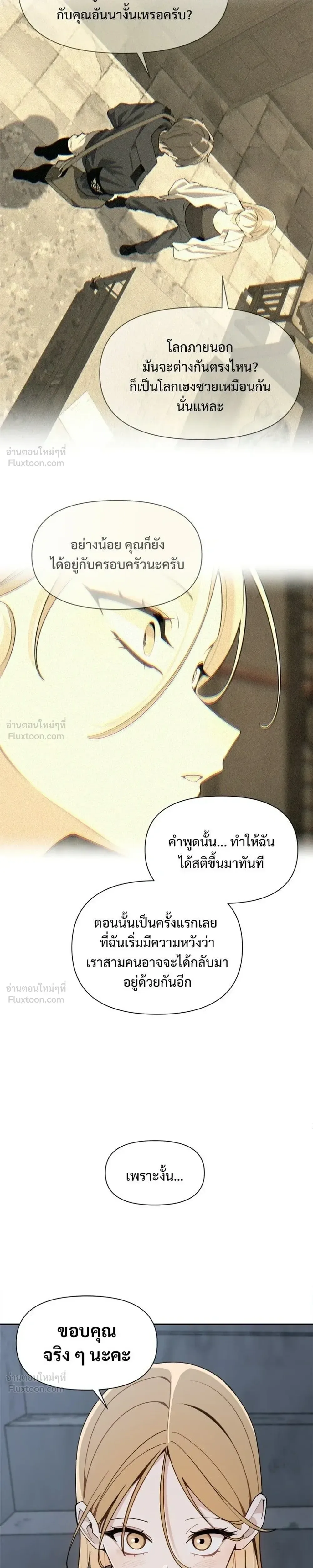 The Postman Walking Through the Apocalypse บุรุษไปรษณีย์ผู้ย่างกรายผ่านวันสิ้นโลก ตอนที่ 26 หน้า 23