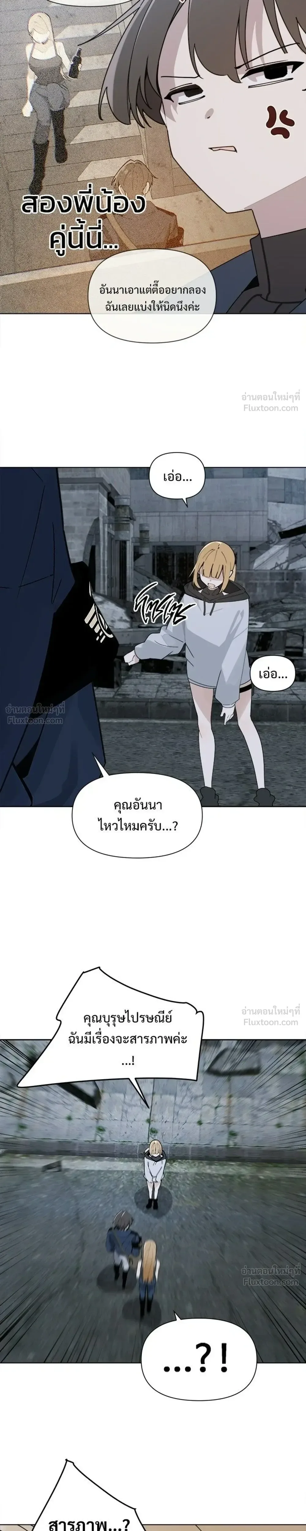 The Postman Walking Through the Apocalypse บุรุษไปรษณีย์ผู้ย่างกรายผ่านวันสิ้นโลก ตอนที่ 26 หน้า 27
