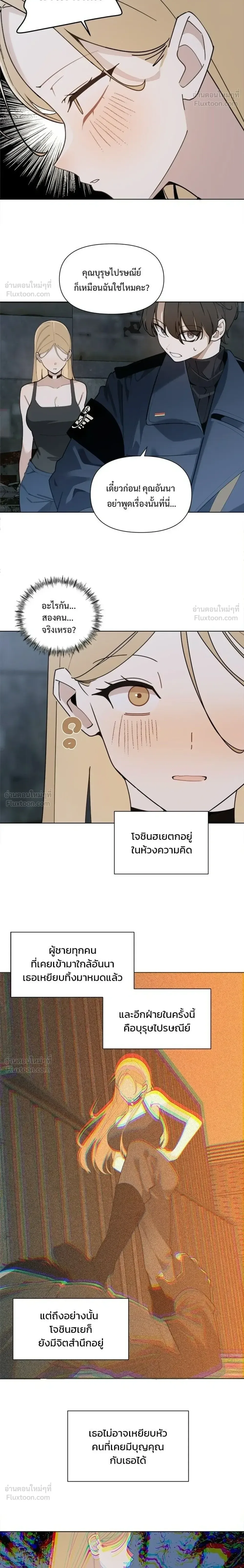 The Postman Walking Through the Apocalypse บุรุษไปรษณีย์ผู้ย่างกรายผ่านวันสิ้นโลก ตอนที่ 26 หน้า 28