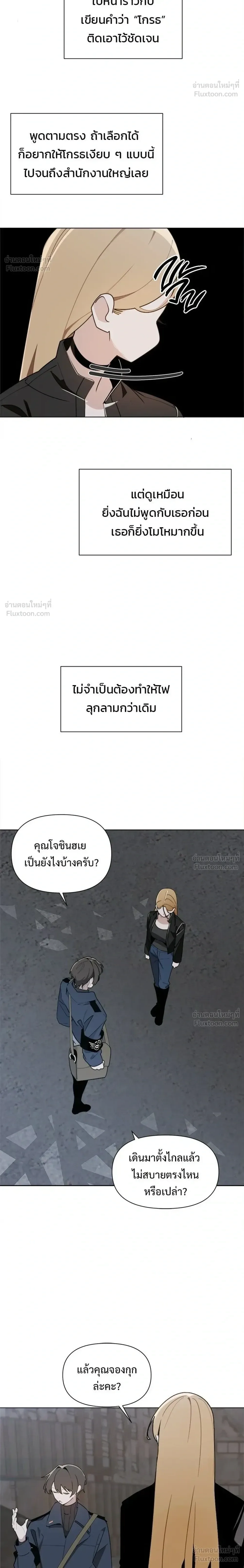 The Postman Walking Through the Apocalypse บุรุษไปรษณีย์ผู้ย่างกรายผ่านวันสิ้นโลก ตอนที่ 26 หน้า 4