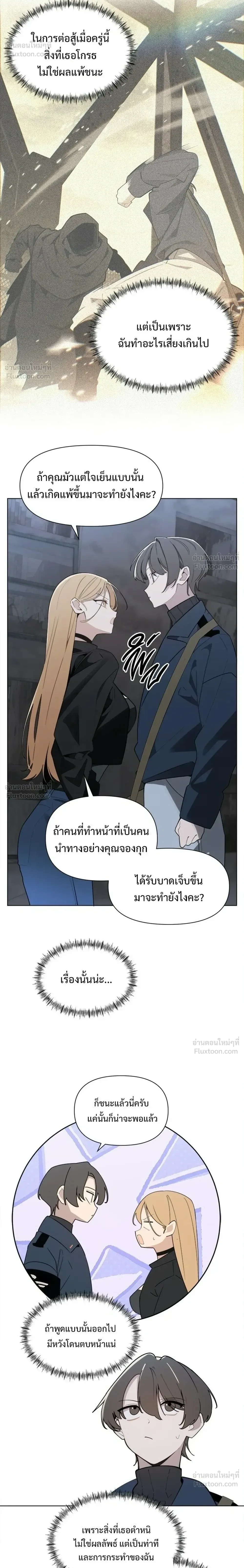 The Postman Walking Through the Apocalypse บุรุษไปรษณีย์ผู้ย่างกรายผ่านวันสิ้นโลก ตอนที่ 26 หน้า 6