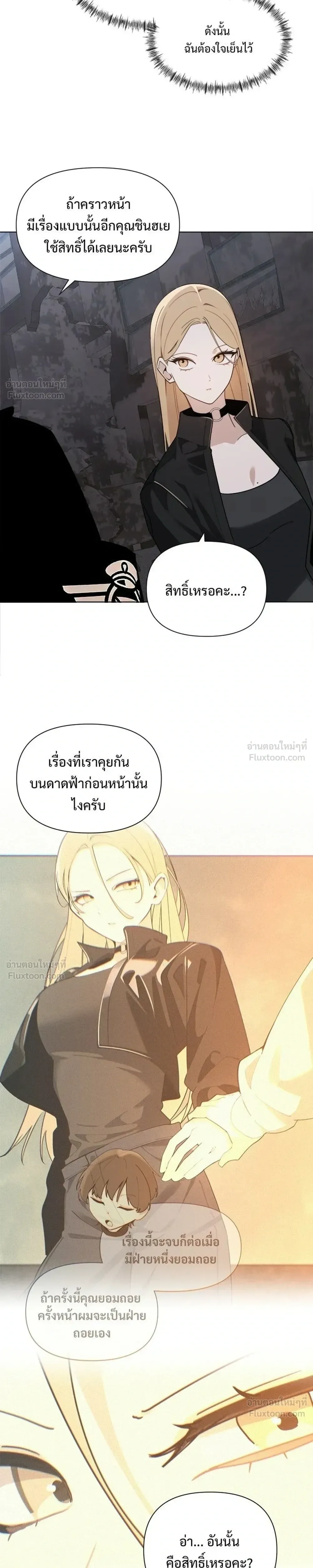 The Postman Walking Through the Apocalypse บุรุษไปรษณีย์ผู้ย่างกรายผ่านวันสิ้นโลก ตอนที่ 26 หน้า 7