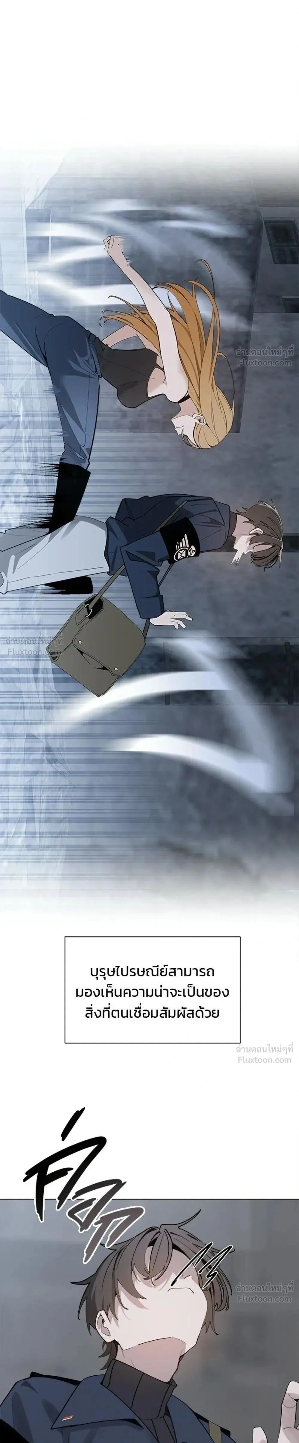 The Postman Walking Through the Apocalypse บุรุษไปรษณีย์ผู้ย่างกรายผ่านวันสิ้นโลก ตอนที่ 27 หน้า 1