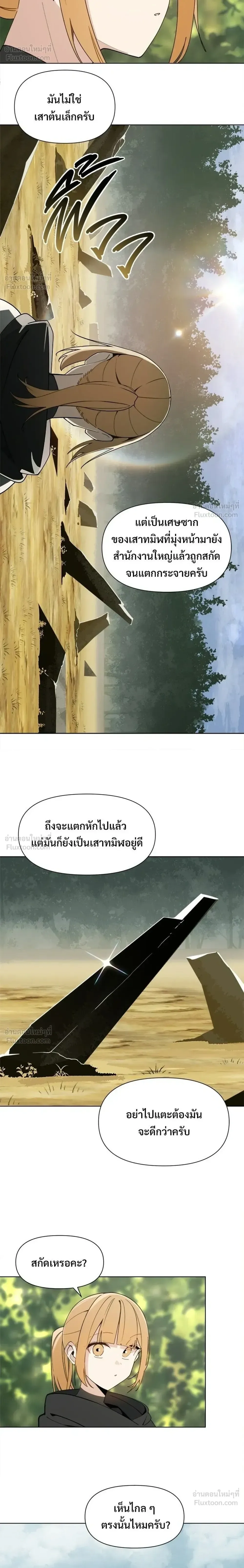 The Postman Walking Through the Apocalypse บุรุษไปรษณีย์ผู้ย่างกรายผ่านวันสิ้นโลก ตอนที่ 27 หน้า 12