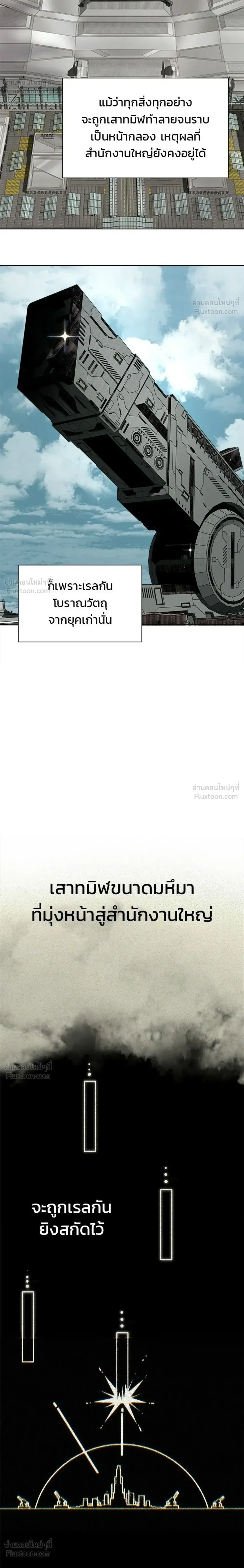 The Postman Walking Through the Apocalypse บุรุษไปรษณีย์ผู้ย่างกรายผ่านวันสิ้นโลก ตอนที่ 27 หน้า 14