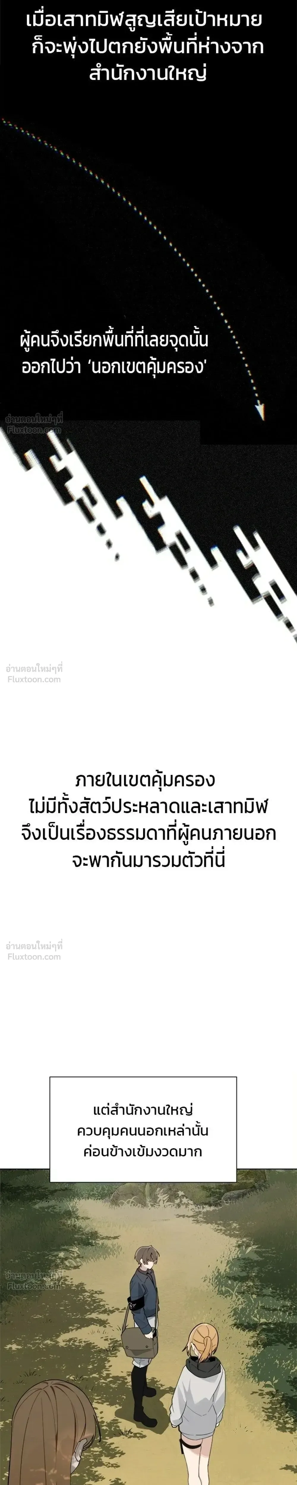 The Postman Walking Through the Apocalypse บุรุษไปรษณีย์ผู้ย่างกรายผ่านวันสิ้นโลก ตอนที่ 27 หน้า 15
