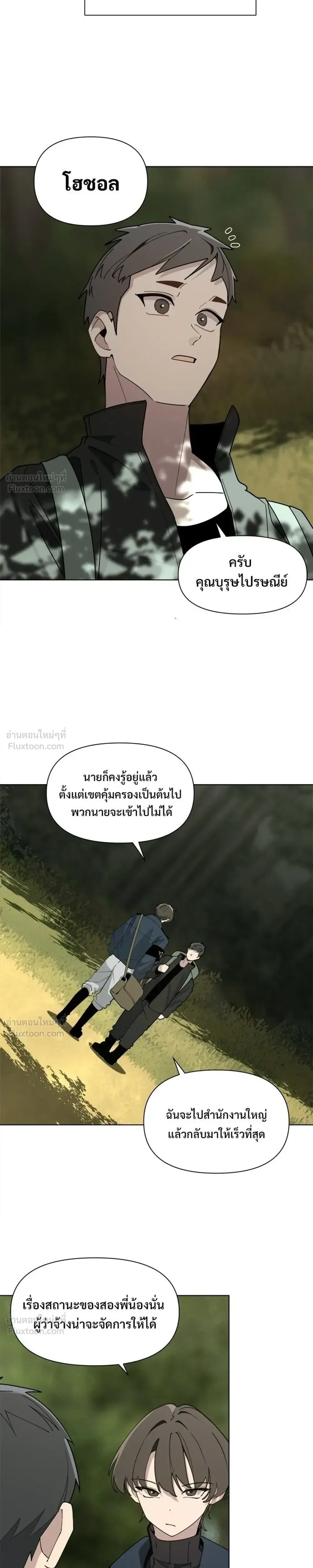 The Postman Walking Through the Apocalypse บุรุษไปรษณีย์ผู้ย่างกรายผ่านวันสิ้นโลก ตอนที่ 27 หน้า 17