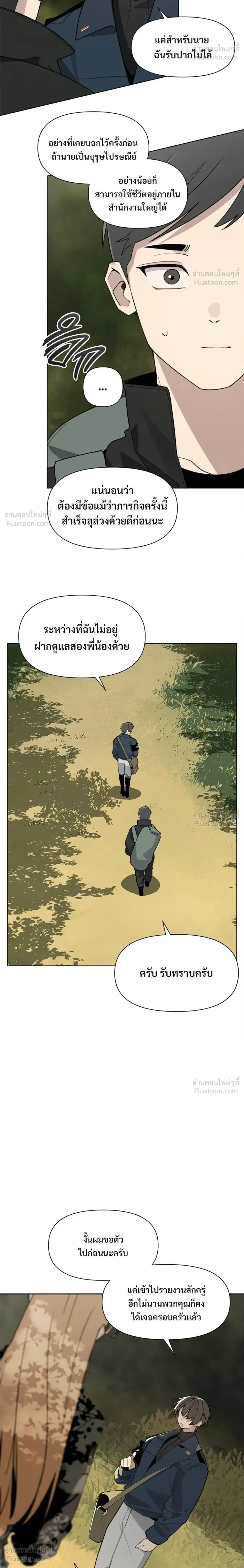 The Postman Walking Through the Apocalypse บุรุษไปรษณีย์ผู้ย่างกรายผ่านวันสิ้นโลก ตอนที่ 27 หน้า 18