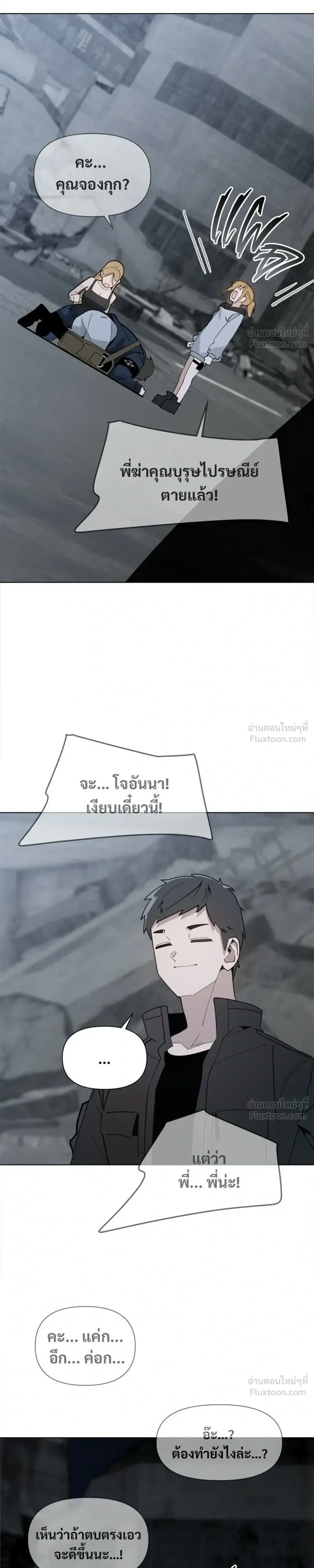 The Postman Walking Through the Apocalypse บุรุษไปรษณีย์ผู้ย่างกรายผ่านวันสิ้นโลก ตอนที่ 27 หน้า 3