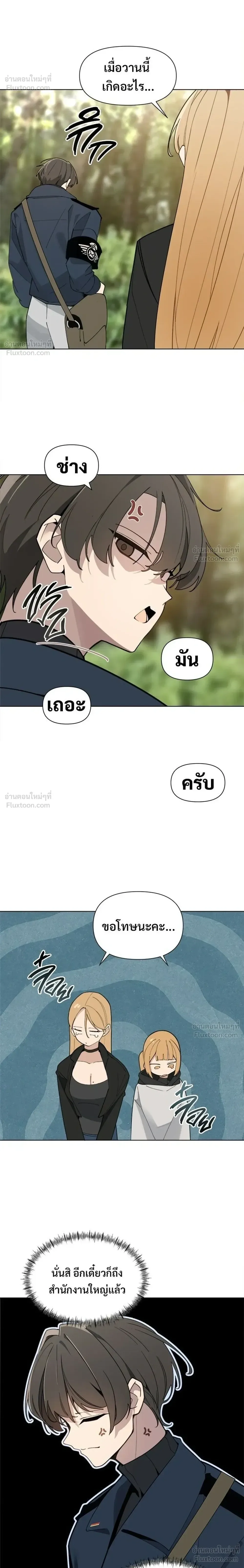 The Postman Walking Through the Apocalypse บุรุษไปรษณีย์ผู้ย่างกรายผ่านวันสิ้นโลก ตอนที่ 27 หน้า 6