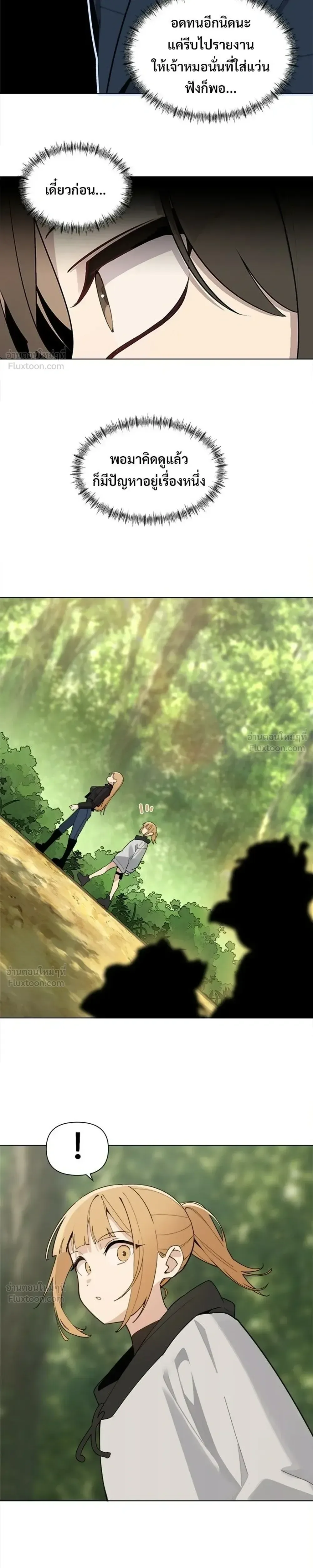 The Postman Walking Through the Apocalypse บุรุษไปรษณีย์ผู้ย่างกรายผ่านวันสิ้นโลก ตอนที่ 27 หน้า 7
