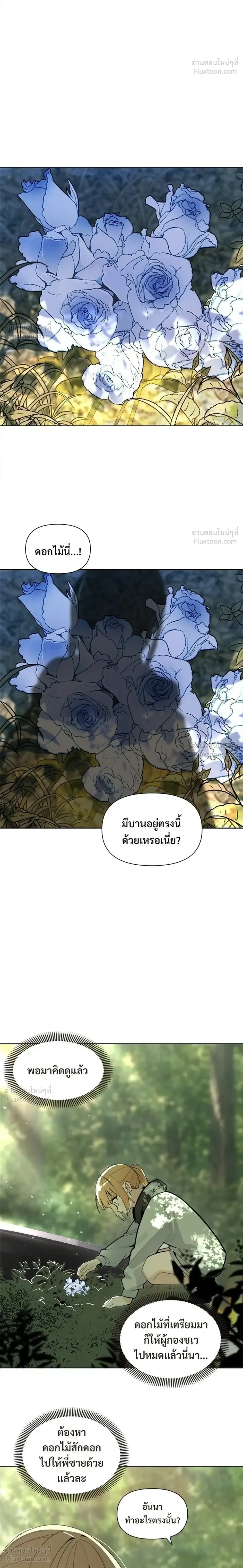 The Postman Walking Through the Apocalypse บุรุษไปรษณีย์ผู้ย่างกรายผ่านวันสิ้นโลก ตอนที่ 27 หน้า 8