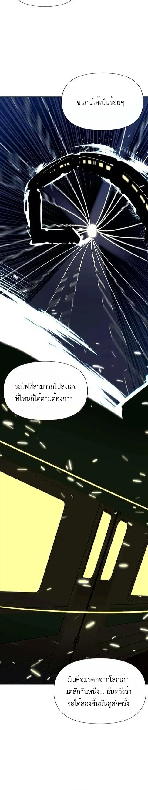 The Postman Walking Through the Apocalypse บุรุษไปรษณีย์ผู้ย่างกรายผ่านวันสิ้นโลก ตอนที่ 3 หน้า 12