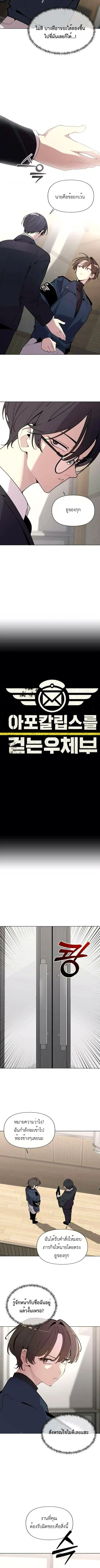 The Postman Walking Through the Apocalypse บุรุษไปรษณีย์ผู้ย่างกรายผ่านวันสิ้นโลก ตอนที่ 5 หน้า 2